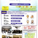 symposium15222-日本珪素医療研究会